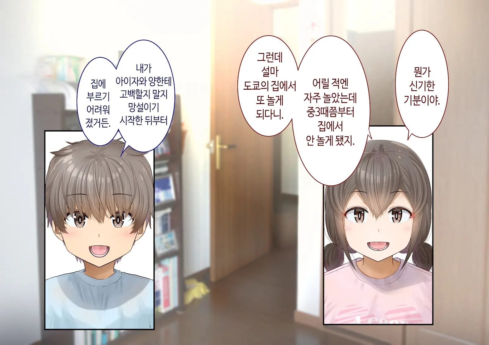 Inaka Ni Kanojo Ga Iru Boku O Tokyo No Classmate Ga Netorou To Shite Kuru. 4 | 시골에 여친이 있는 나를 도쿄의 클래스메이트가 네토라레하려 한다 4